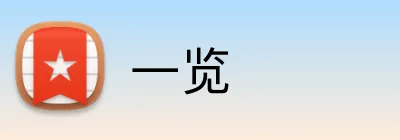一览 logo